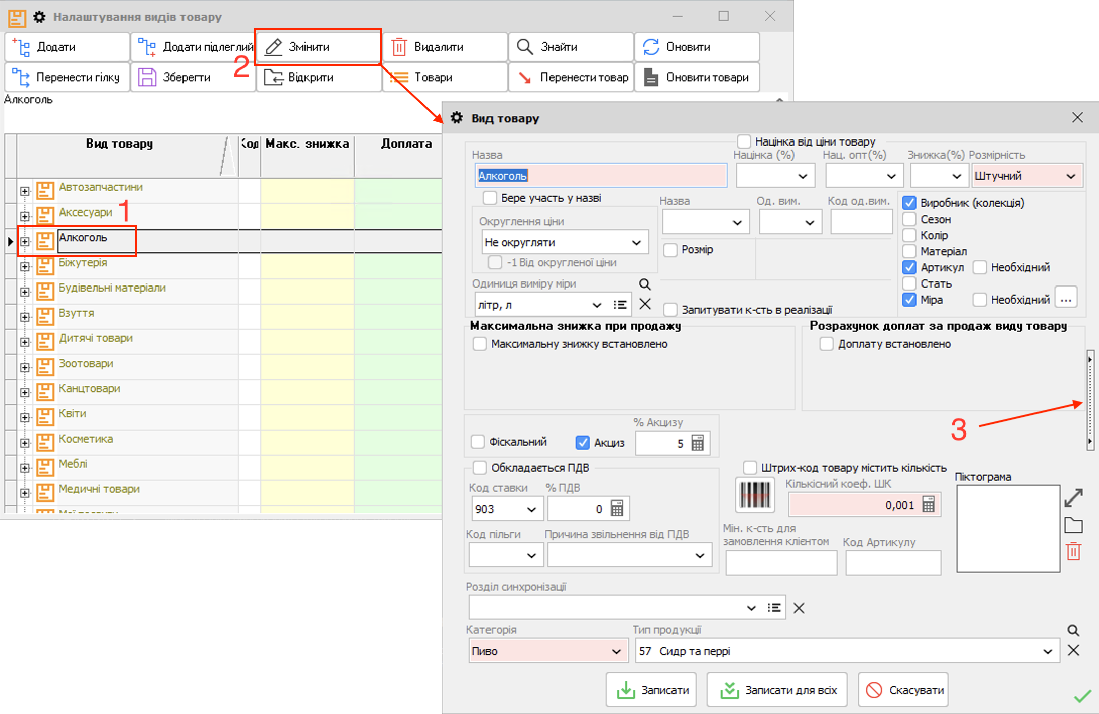 Вид товару - код акцизної марки