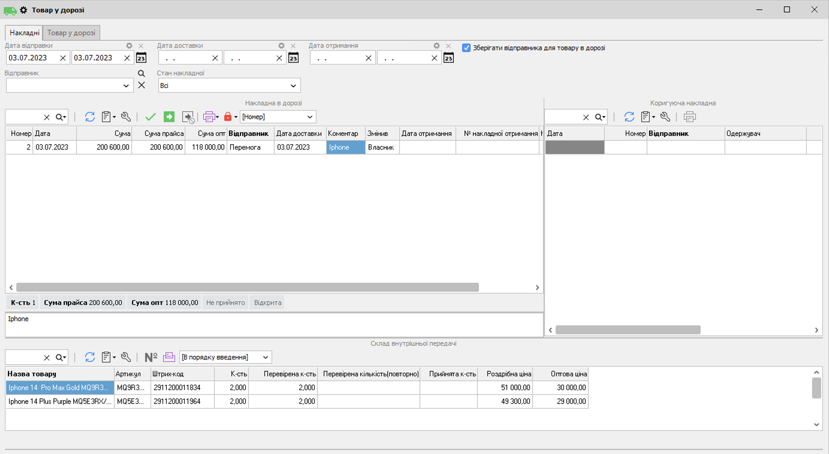 Товар в дорозі