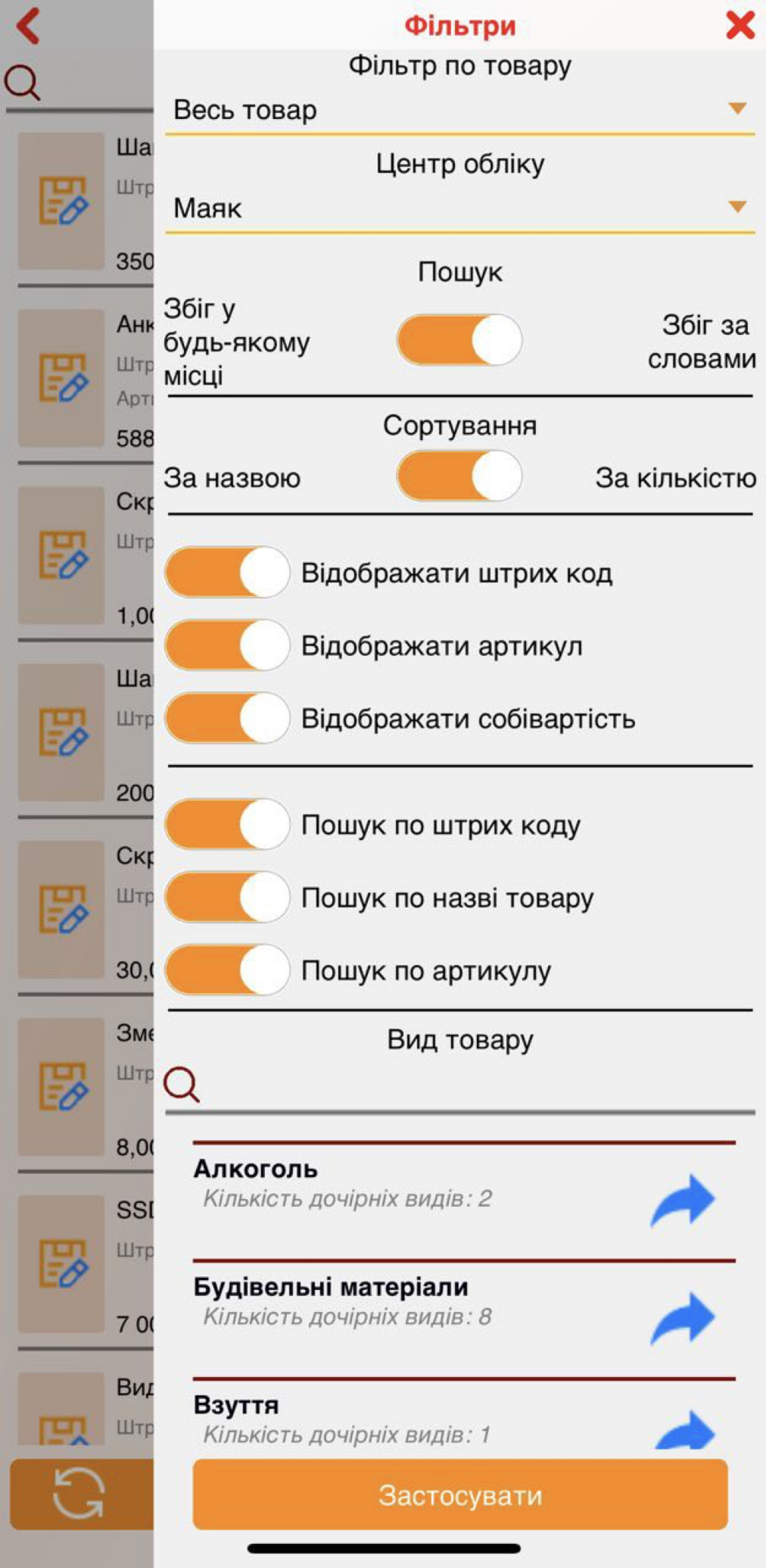 Стан складу - додаток