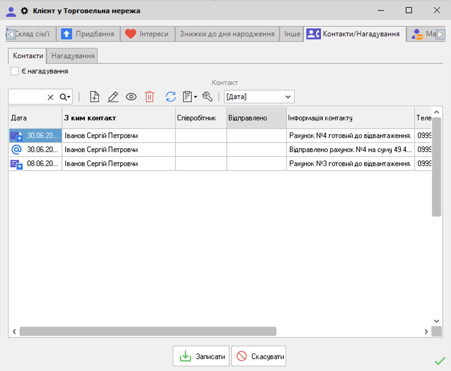 Картка - Контакти