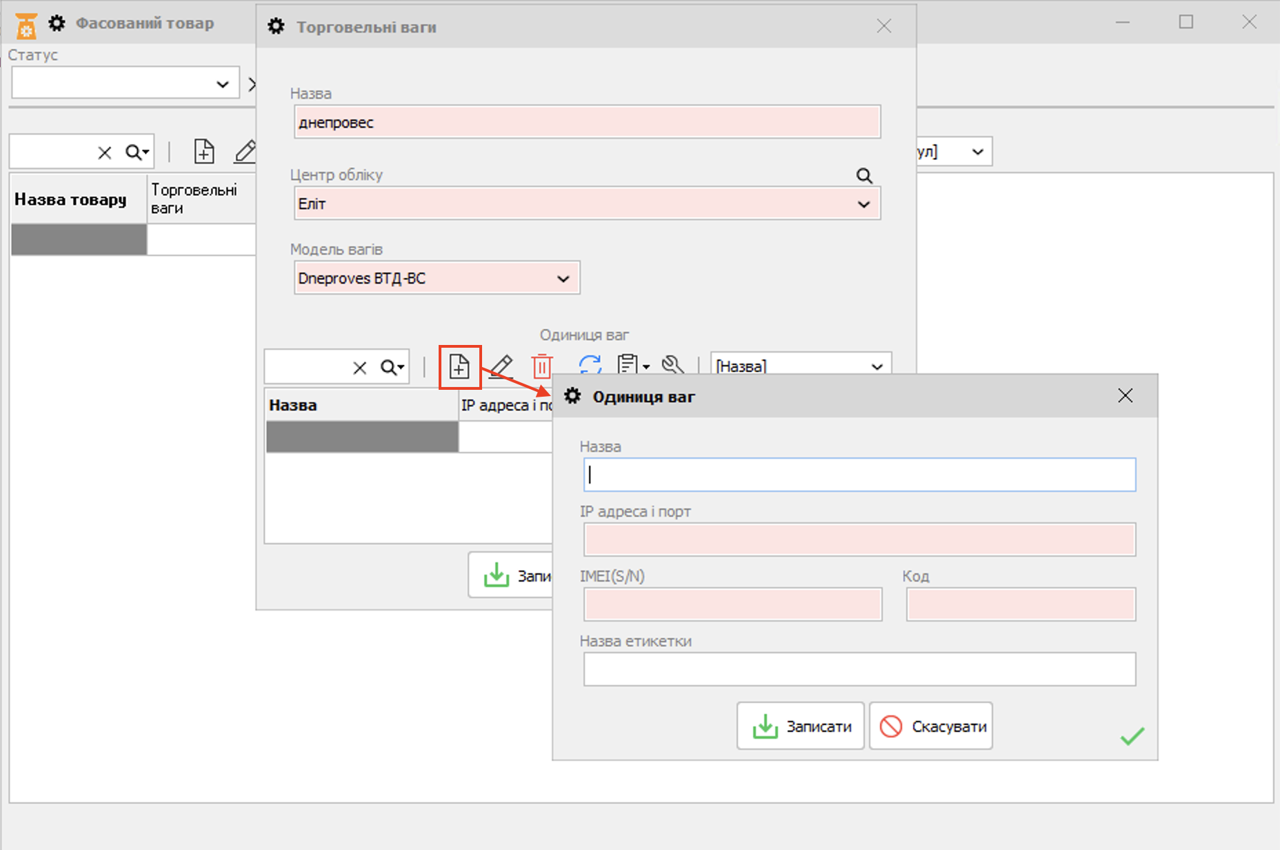 Одиниця ваг