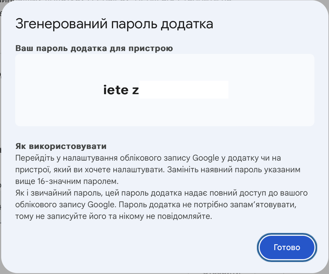 Пароль додатка