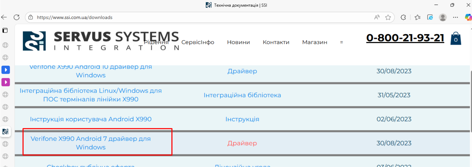 Сайт з драйверами