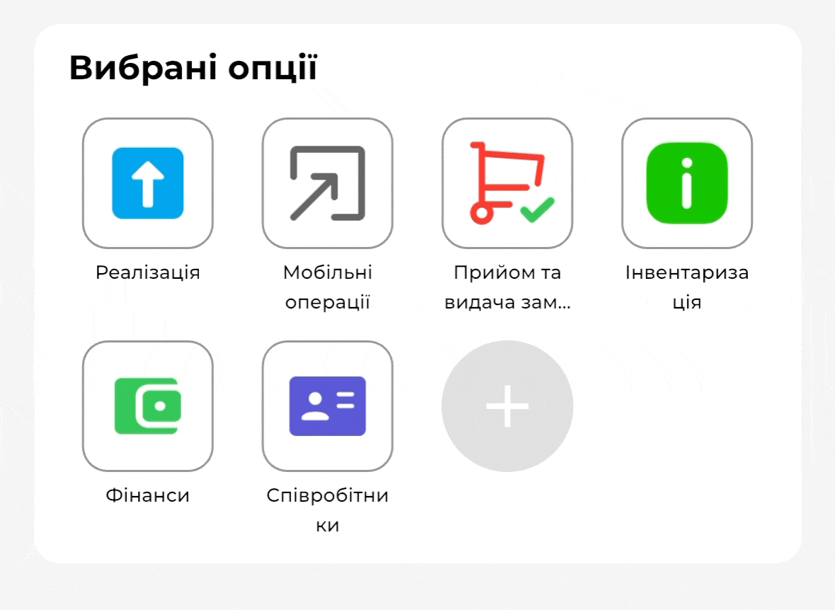 переміщення опцій