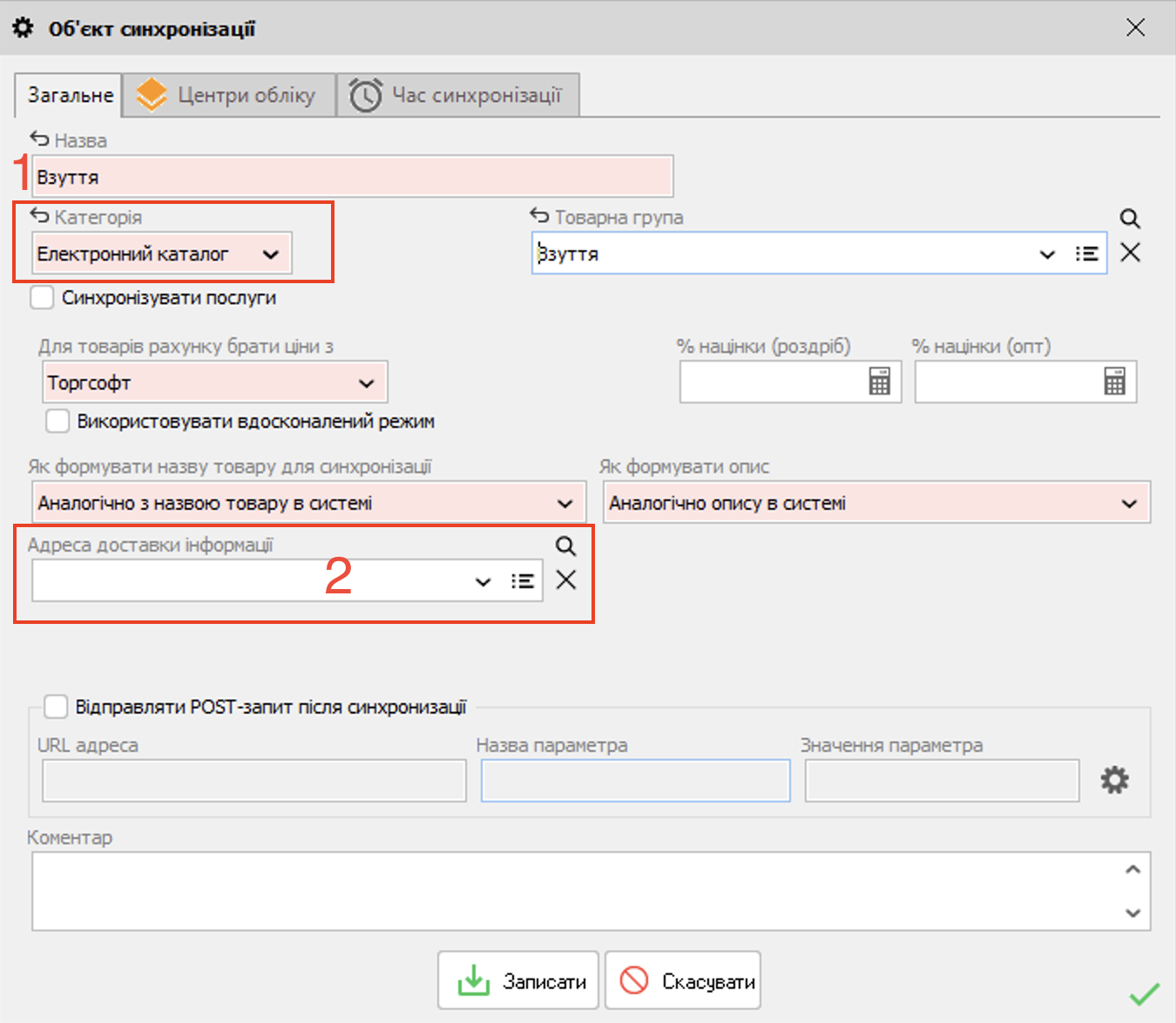 Об'єкт синхронізації - електронний каталог