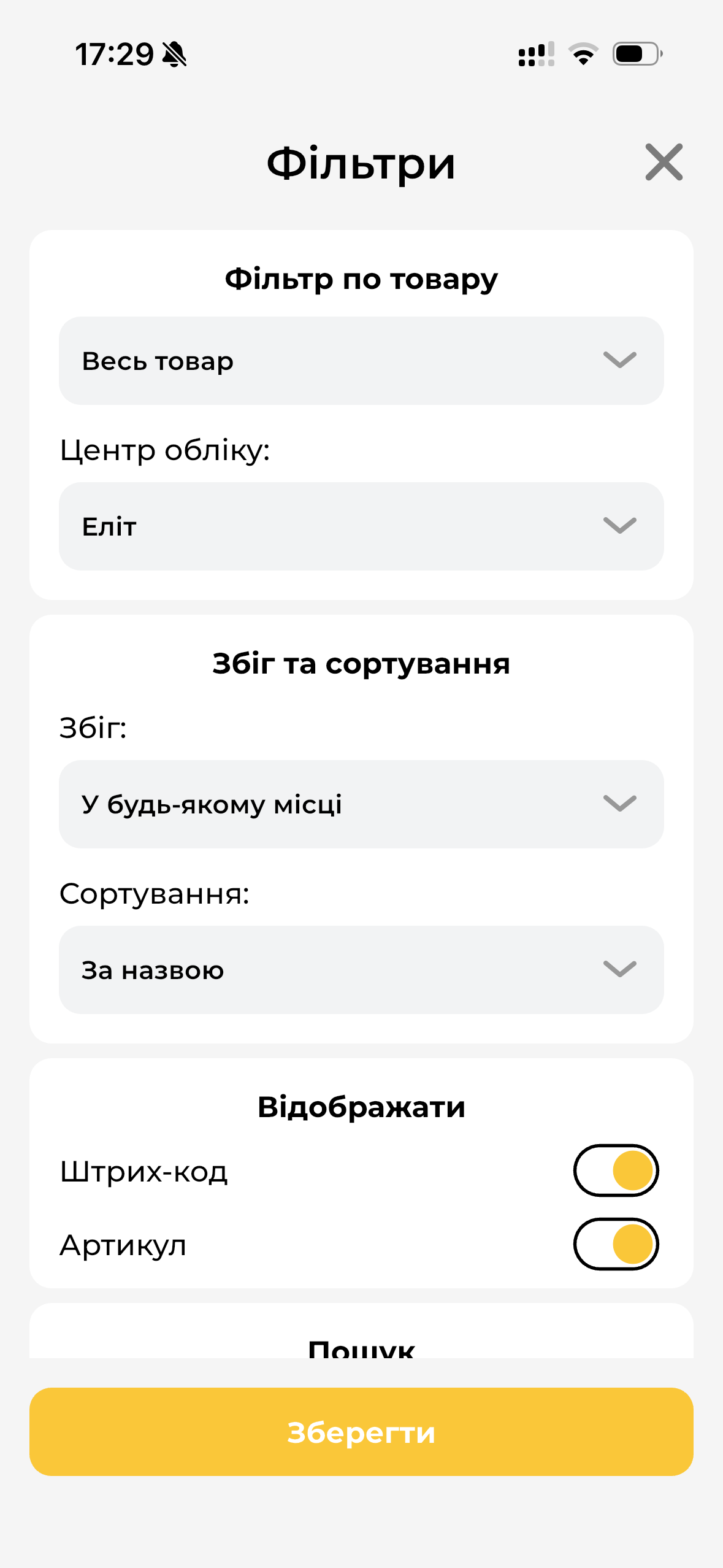 Фільтр Стан складу 1