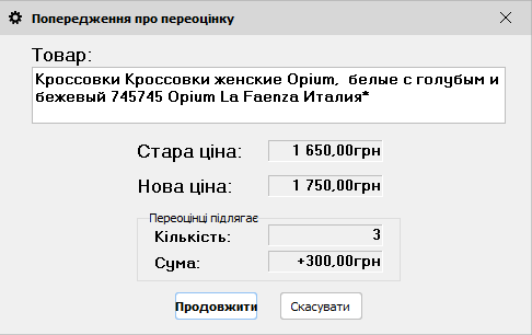 Попередження про переоцінку