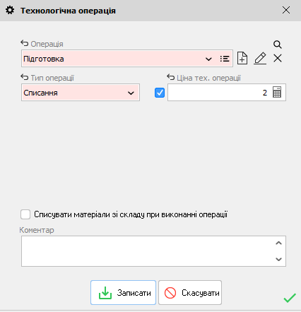 Технологічна операція - списання - нова