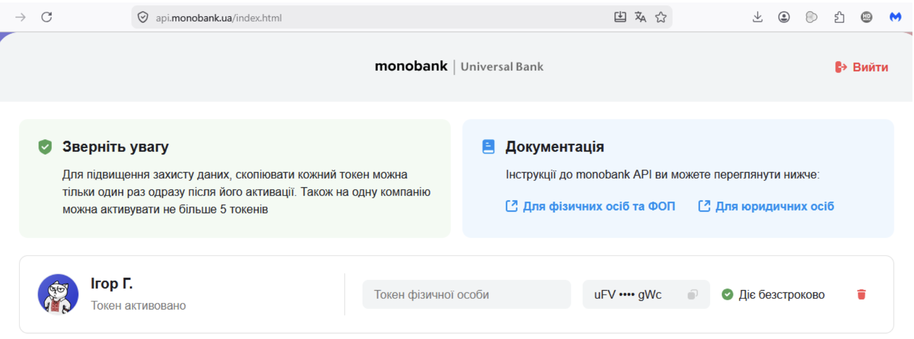 Форма отримання токена