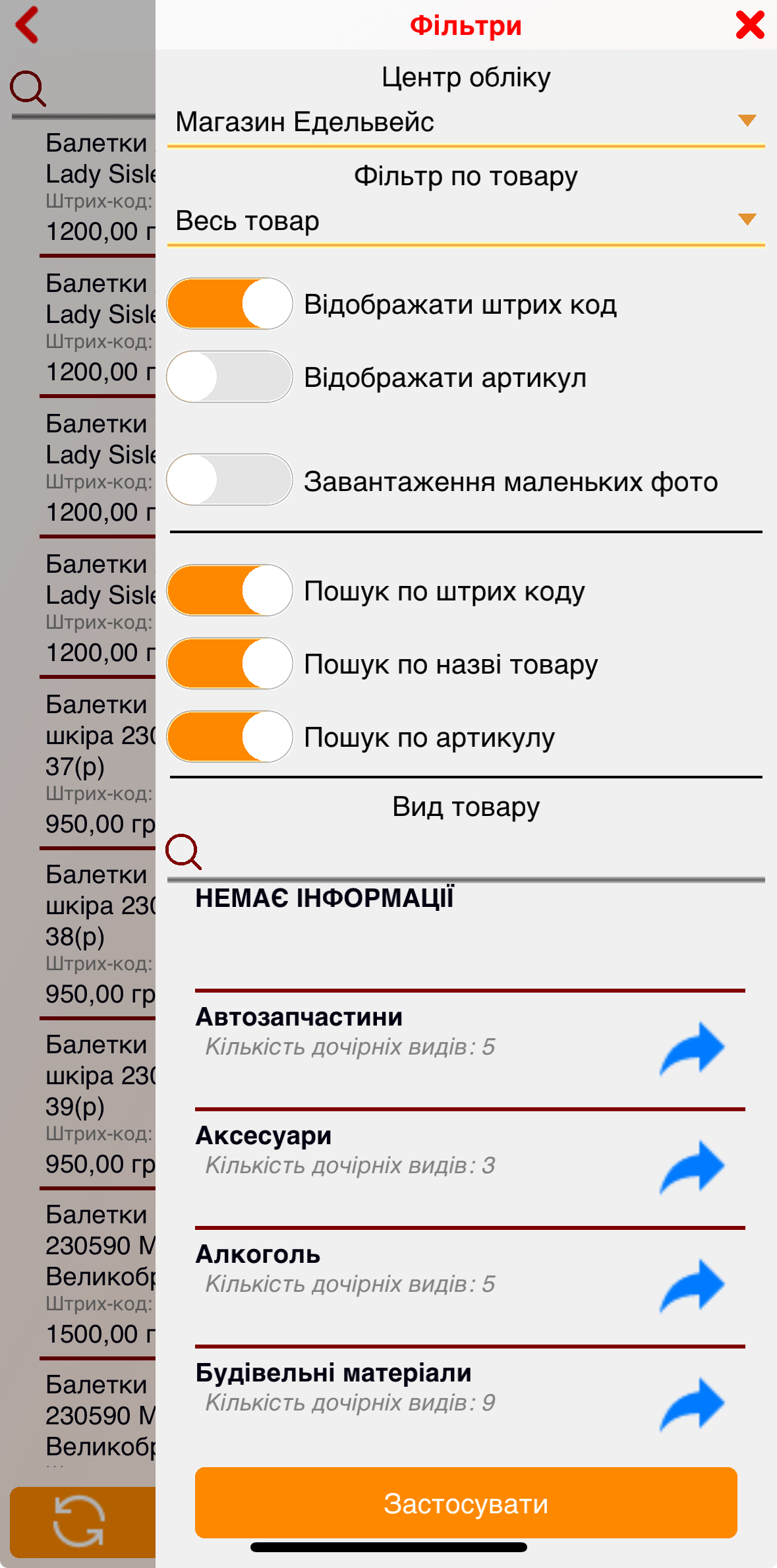 Фільтр стану складу - додаток