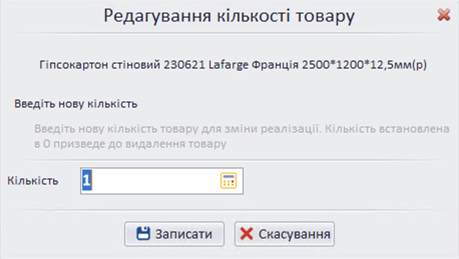 Редагування кількості товару гібрид