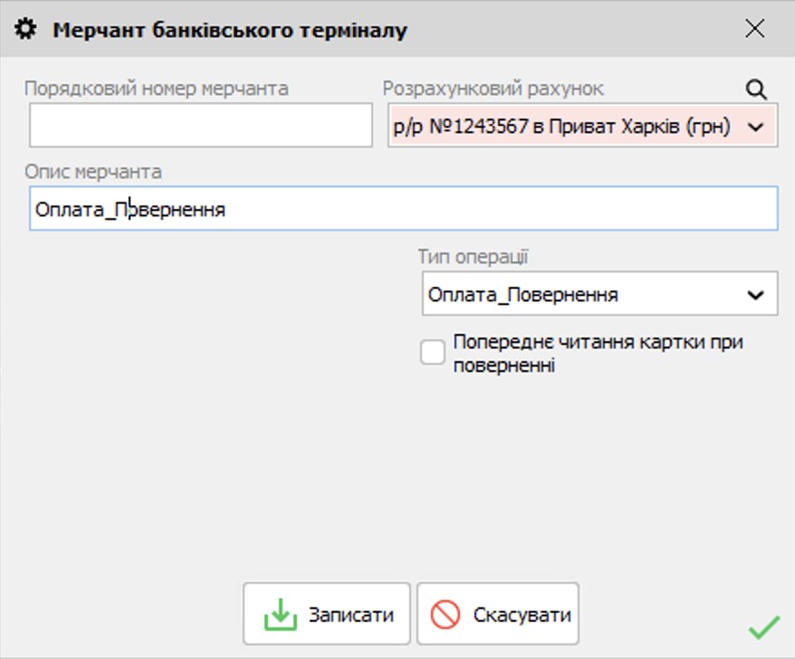 Мерчант банківського термінала РАХ