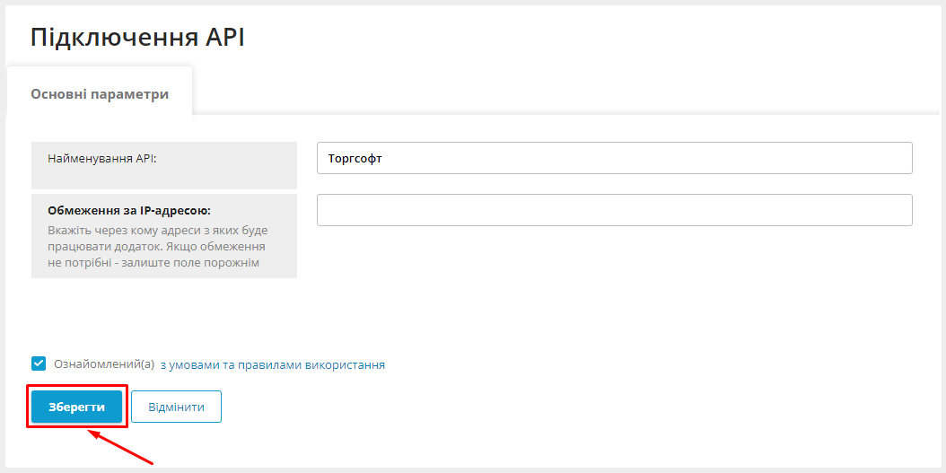 Підключення АПІ