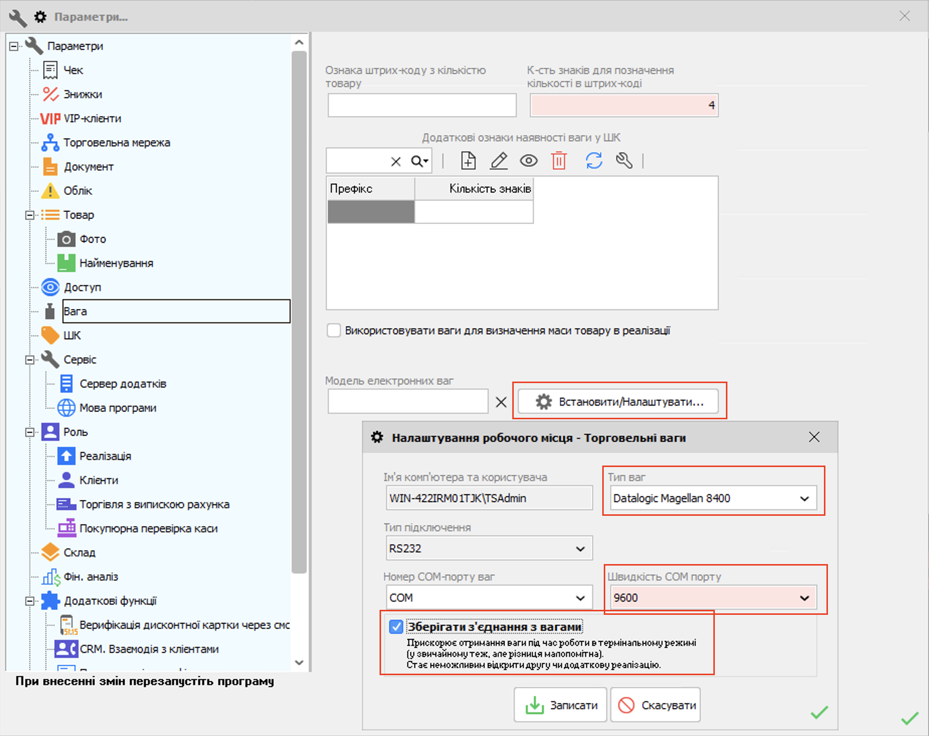 Налаштування Magellan в ТС