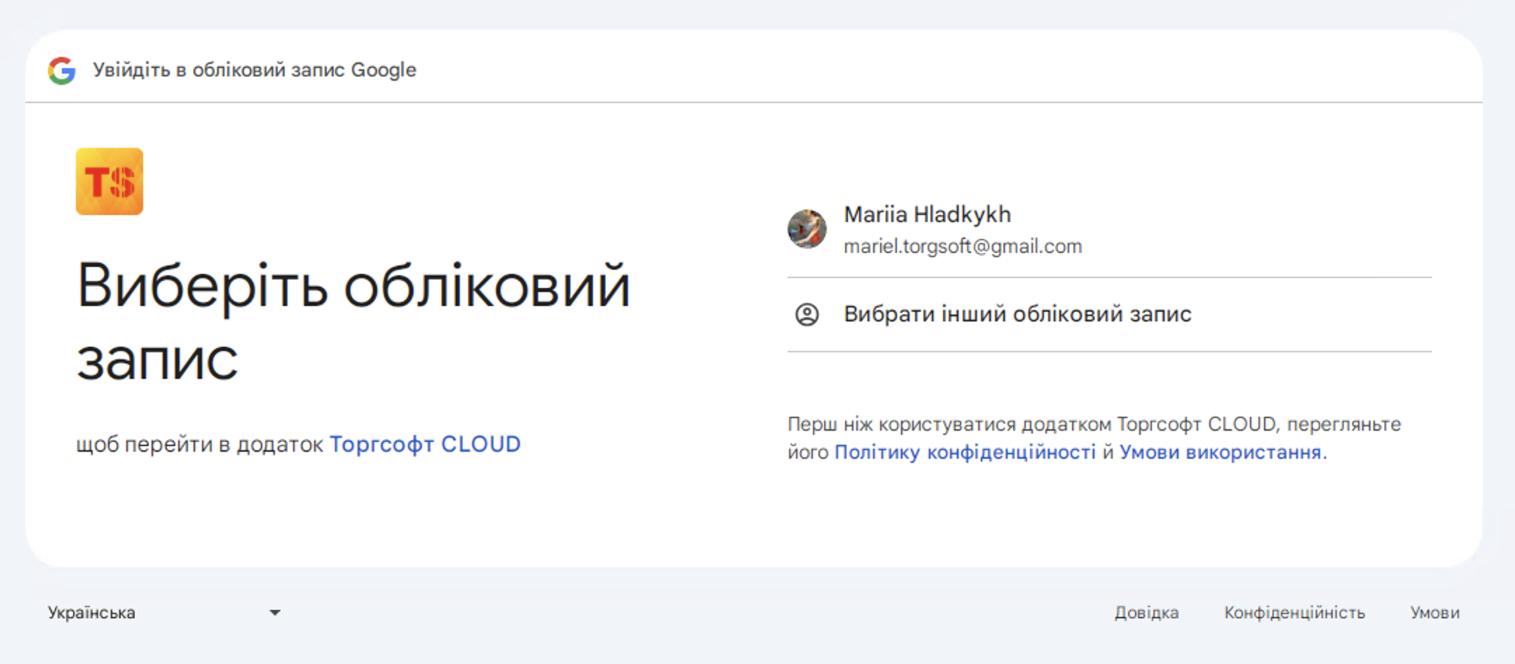 Авторизація на гугл диск (акаунт+)
