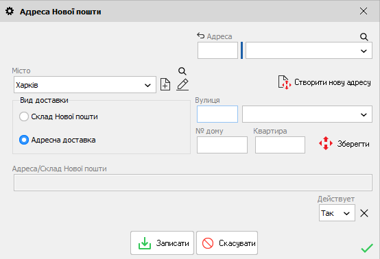 Адреса Нової пошти - Адресна доставка