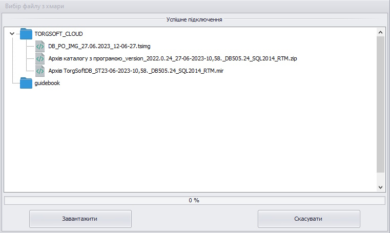 Вибір архіву з гугл диску