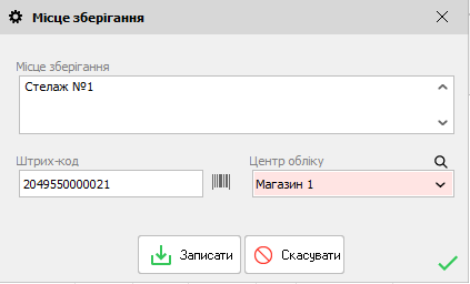 Місце зберігання - кілька