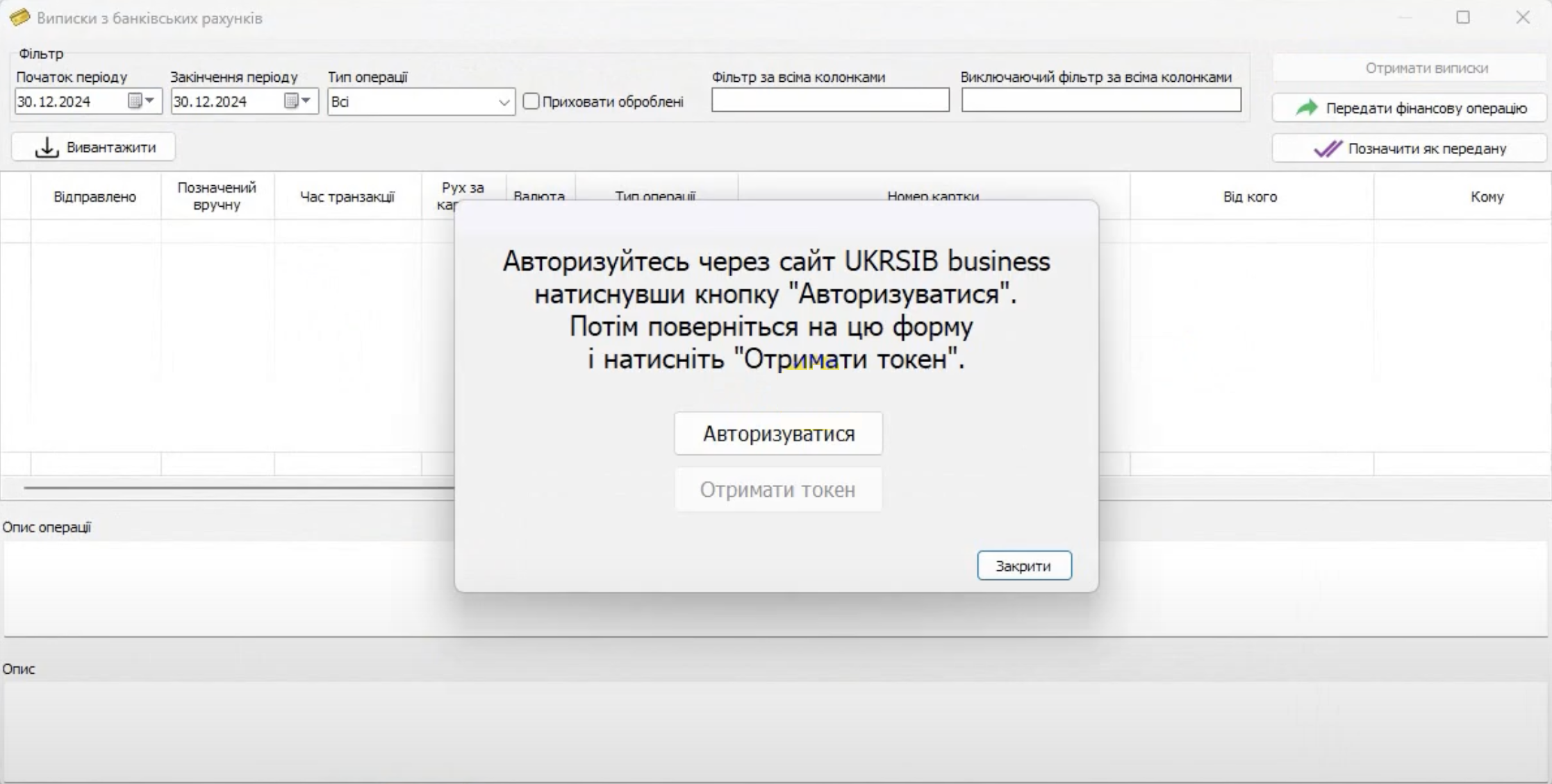 Отримати виписки для укрсиббанку