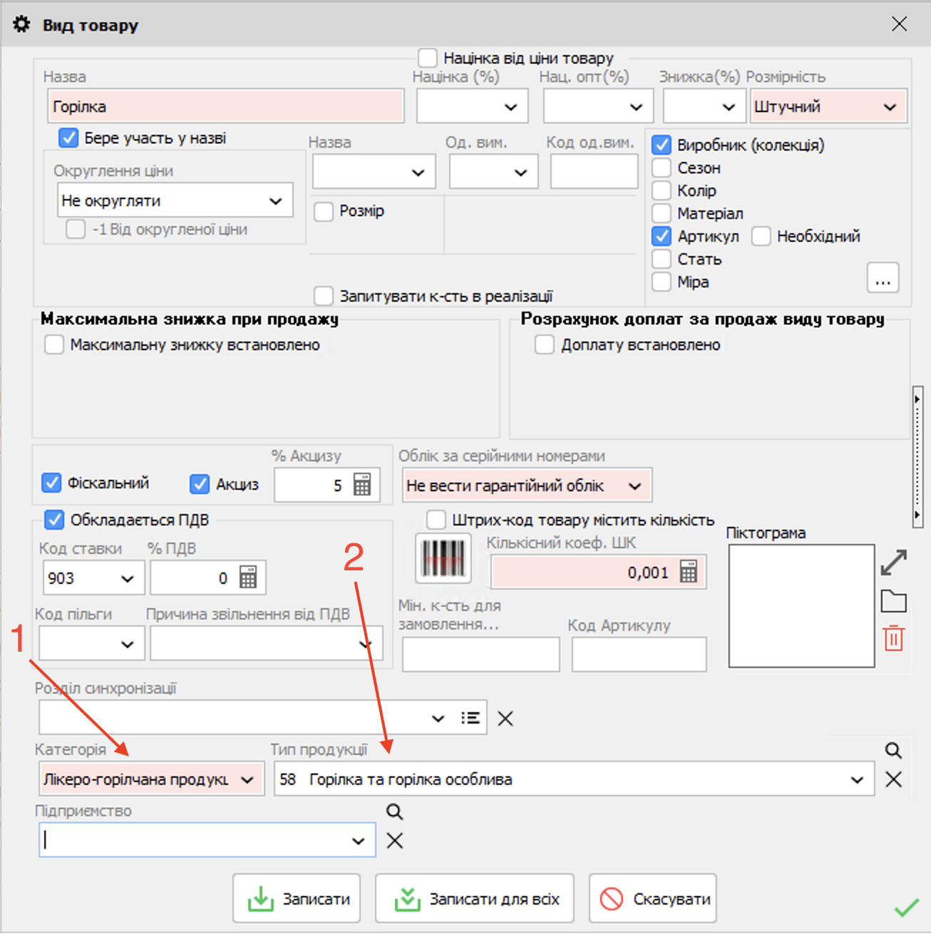 Вид товару - Категорія
