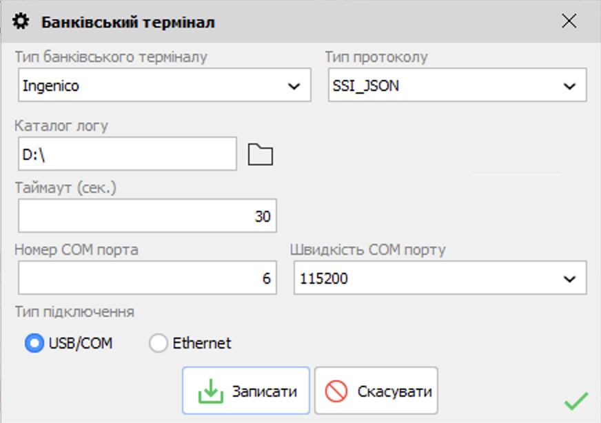 налаштування банківського термінала SSI JSON