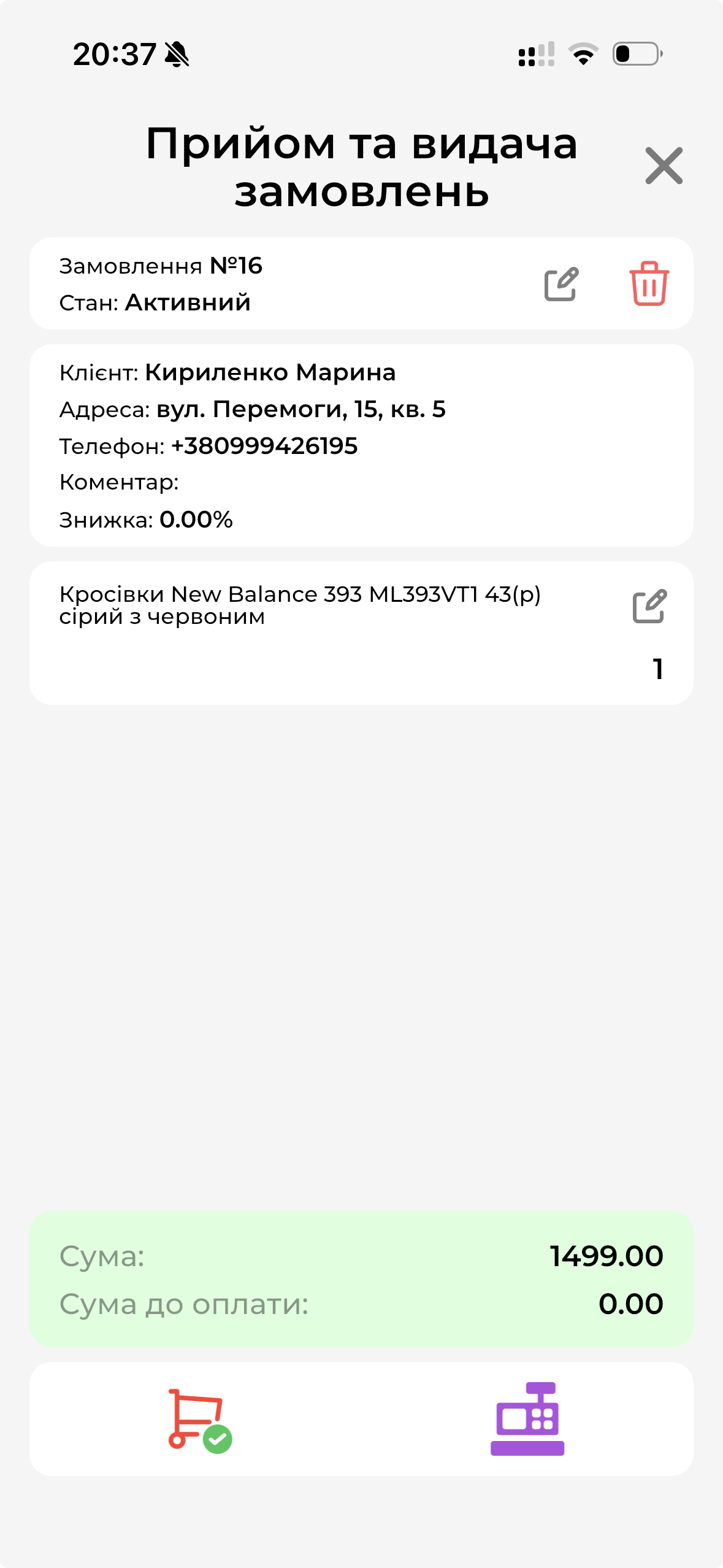 Активний стан замовлення МД