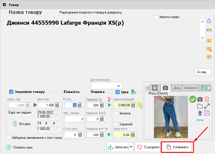 Фото товару - Копіювати