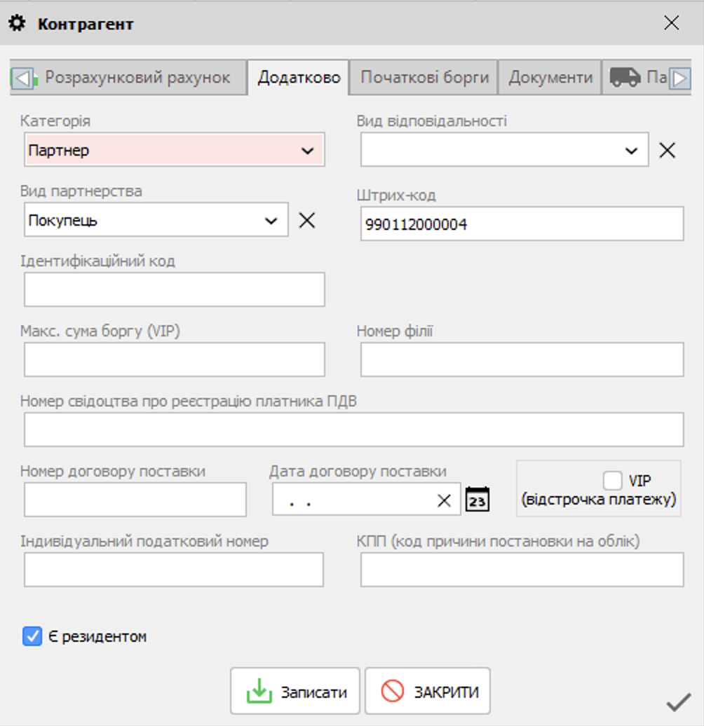 Контрагент - Додатково