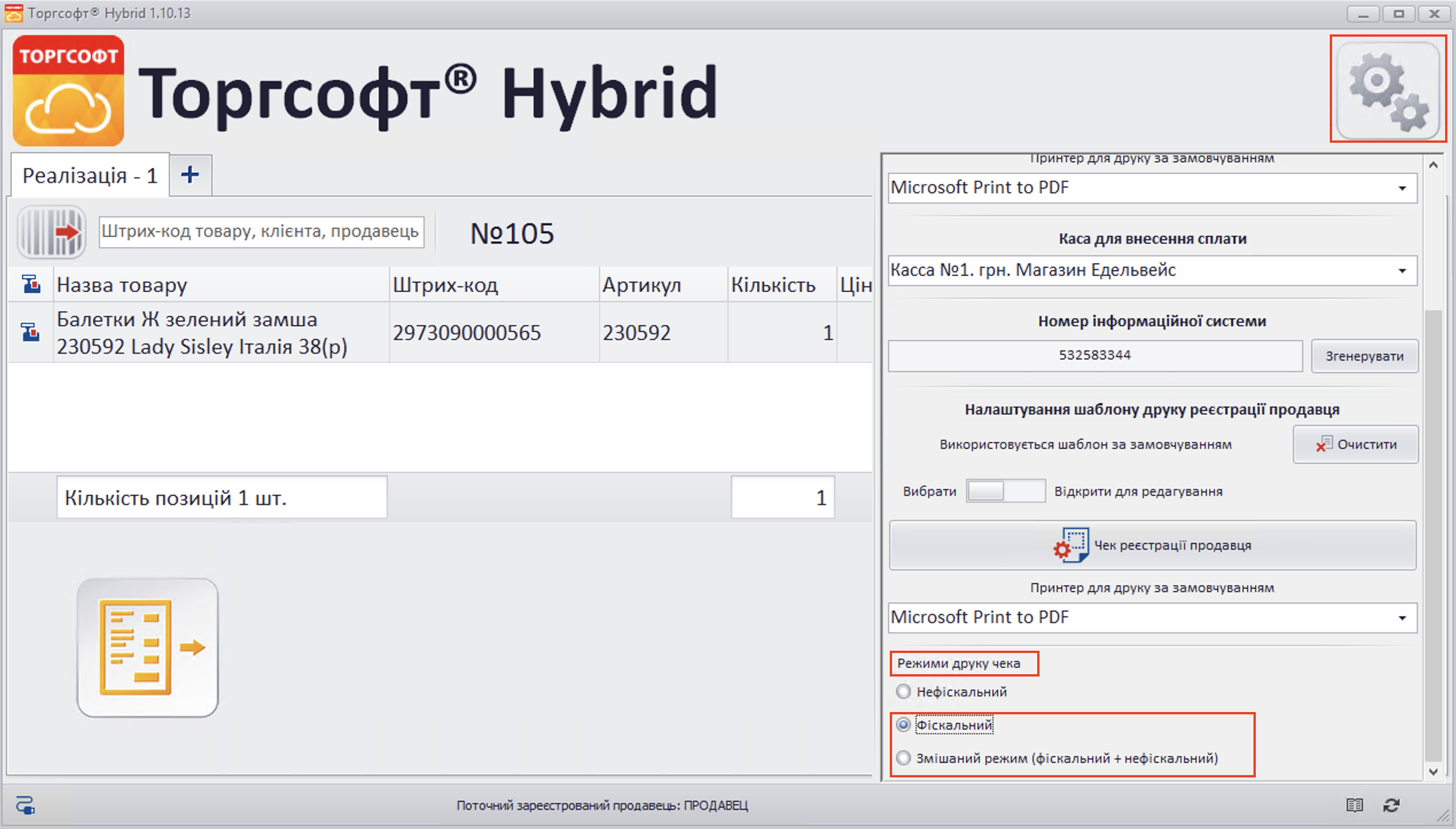 Режим друку чека гібрид
