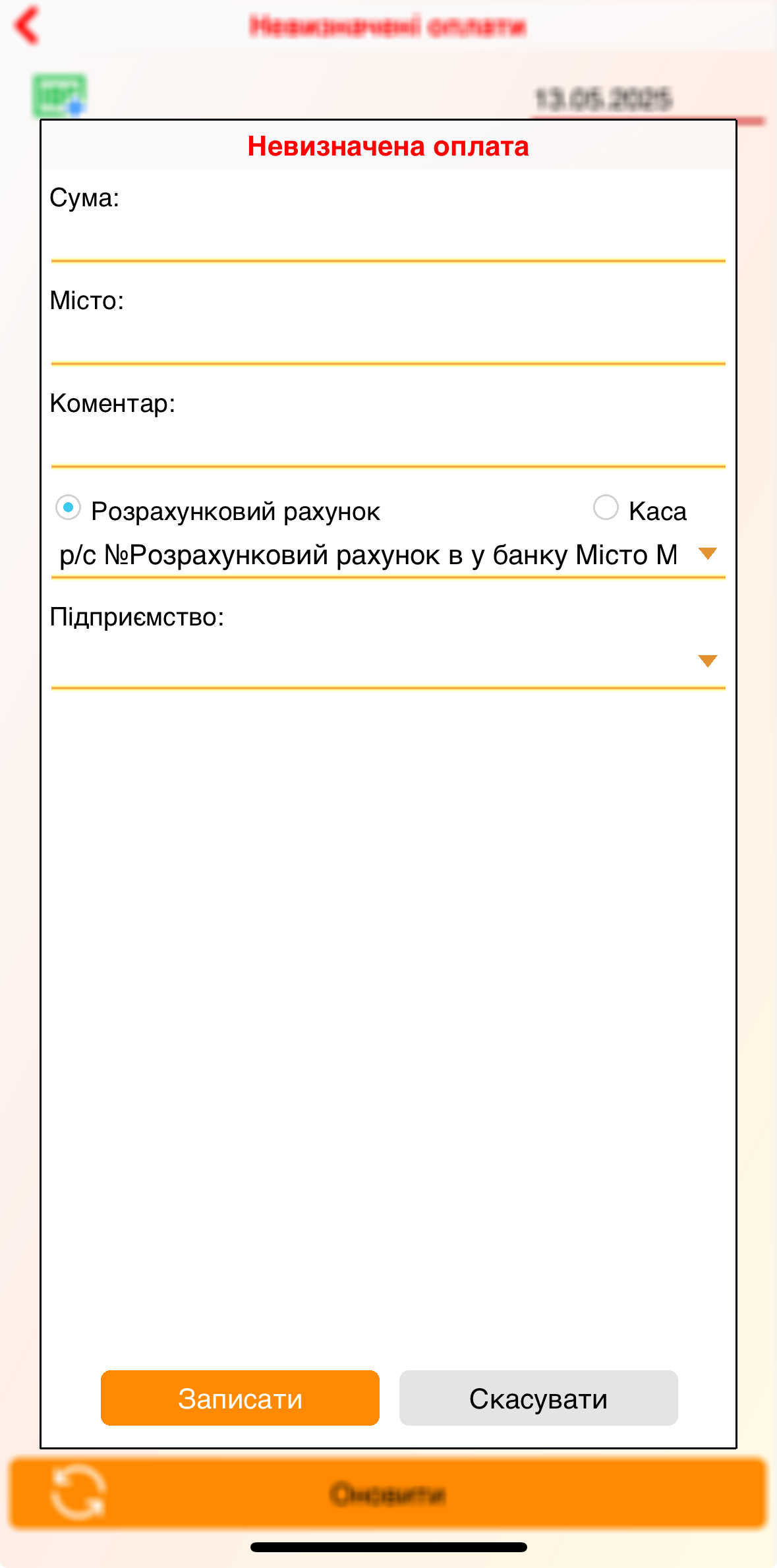 Невизначена оплата - створення додаток