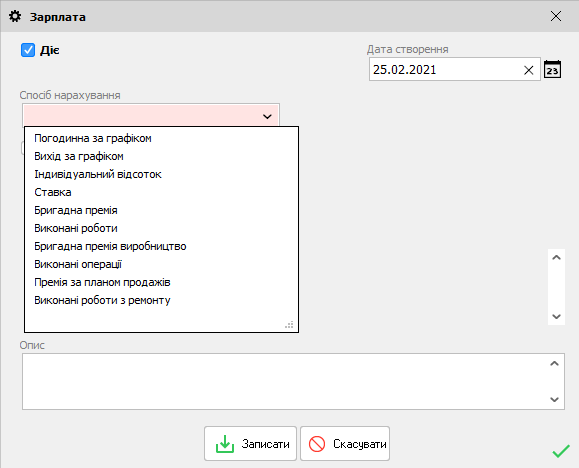 Зарплата - форма редагування
