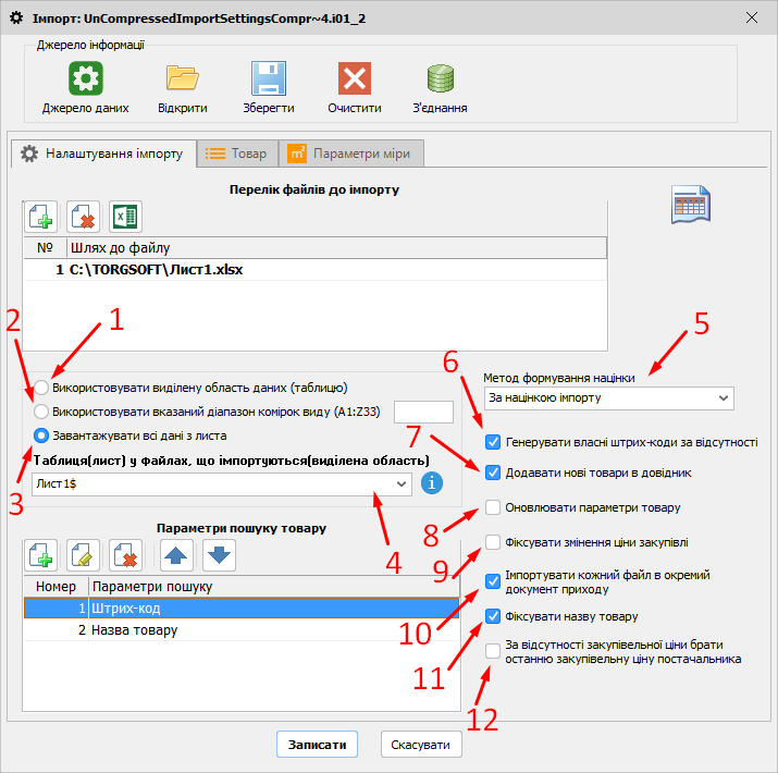 Імпорт - форма редагування - заповнена
