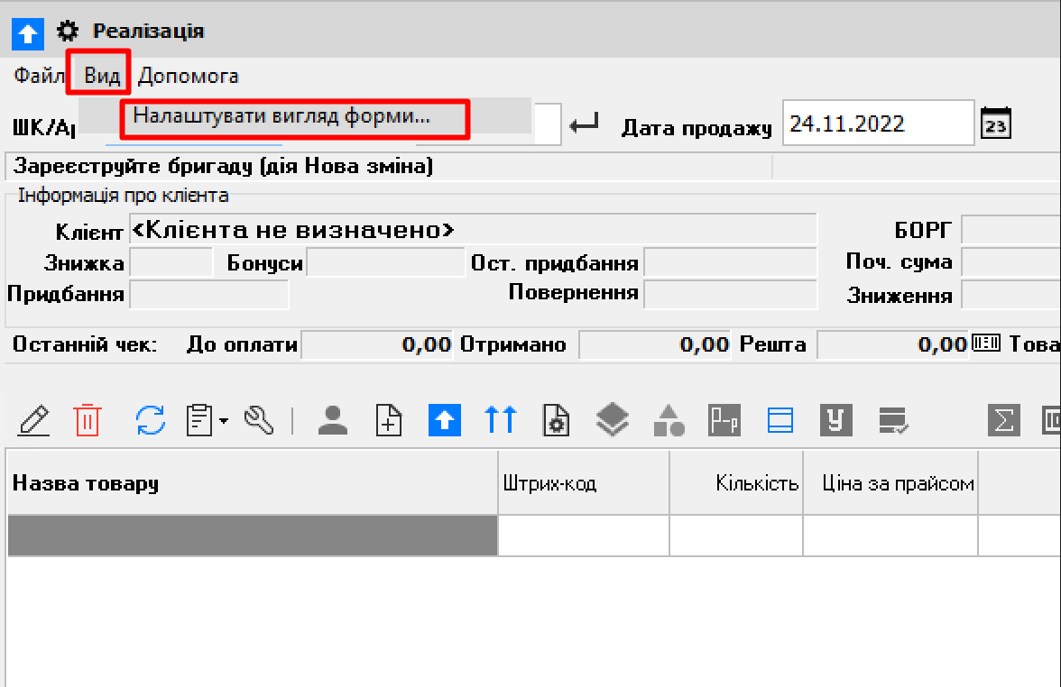 Реалізація - Налаштувати вигляд форми