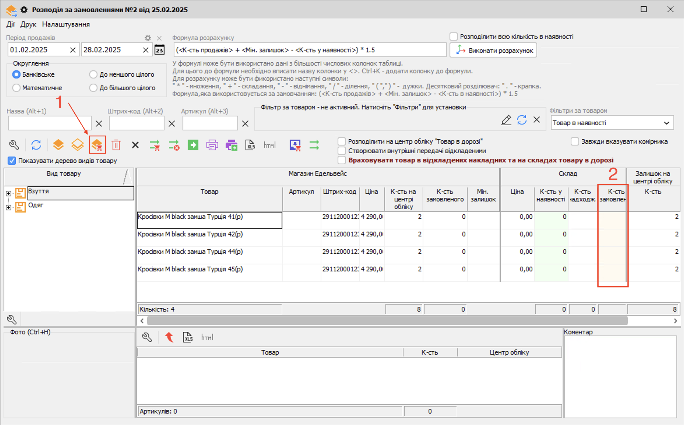 Розподіл по замовленнях