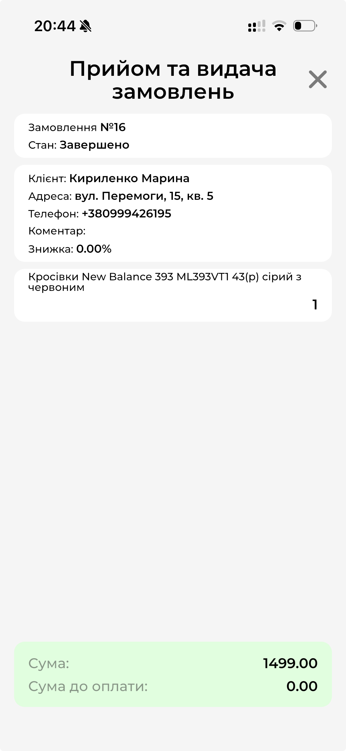 Завершене замовлення МД