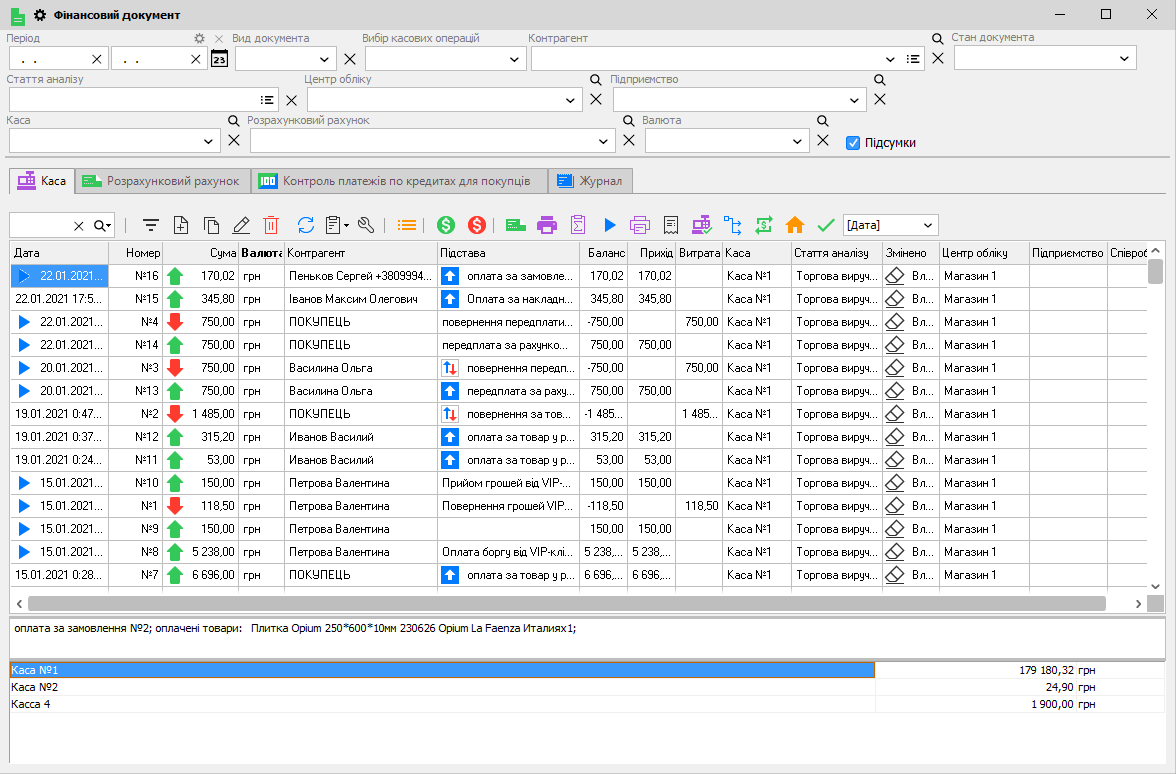 Фінансовий документ - головна форма
