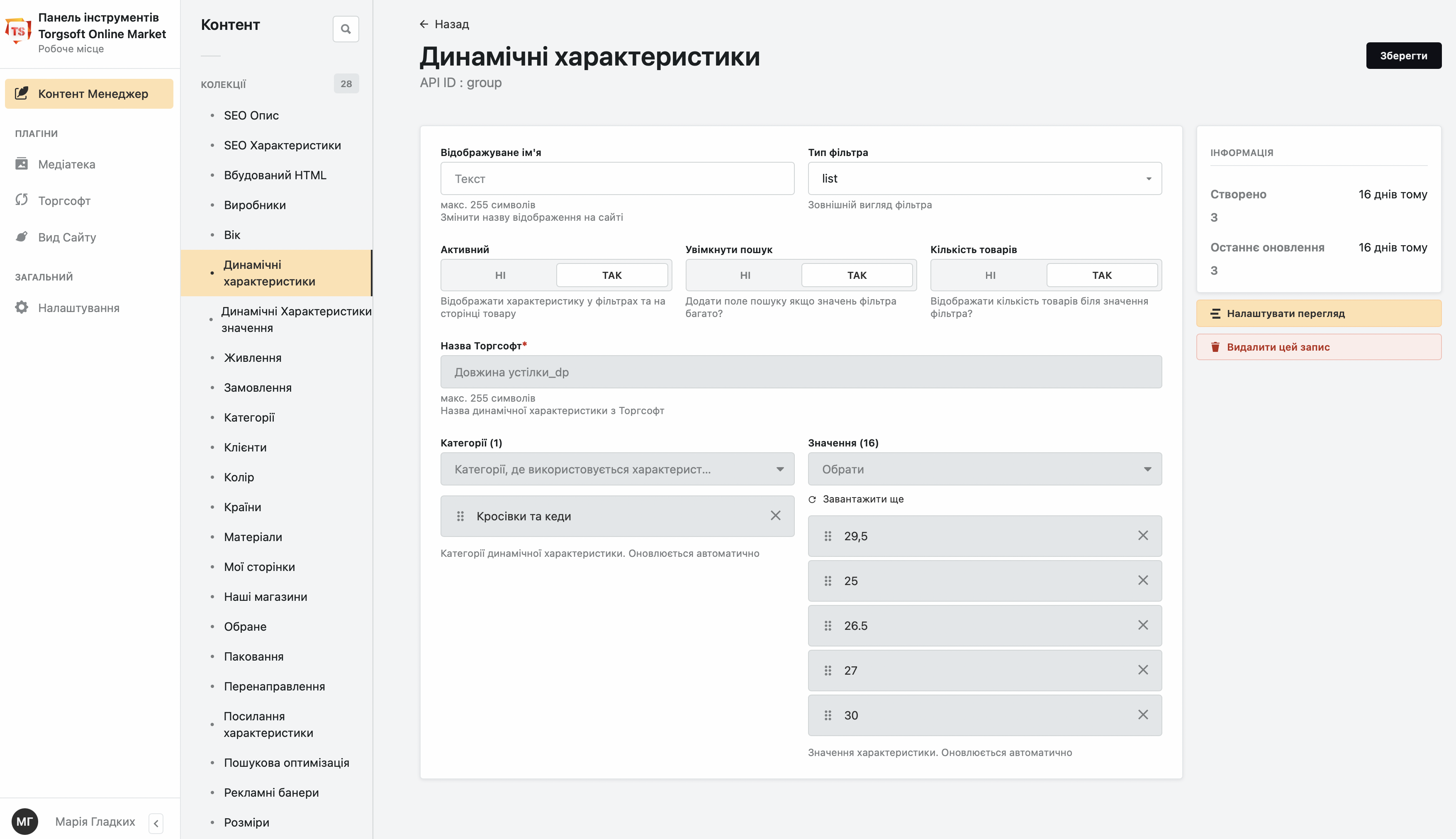 Динамічні характеристики - цмс