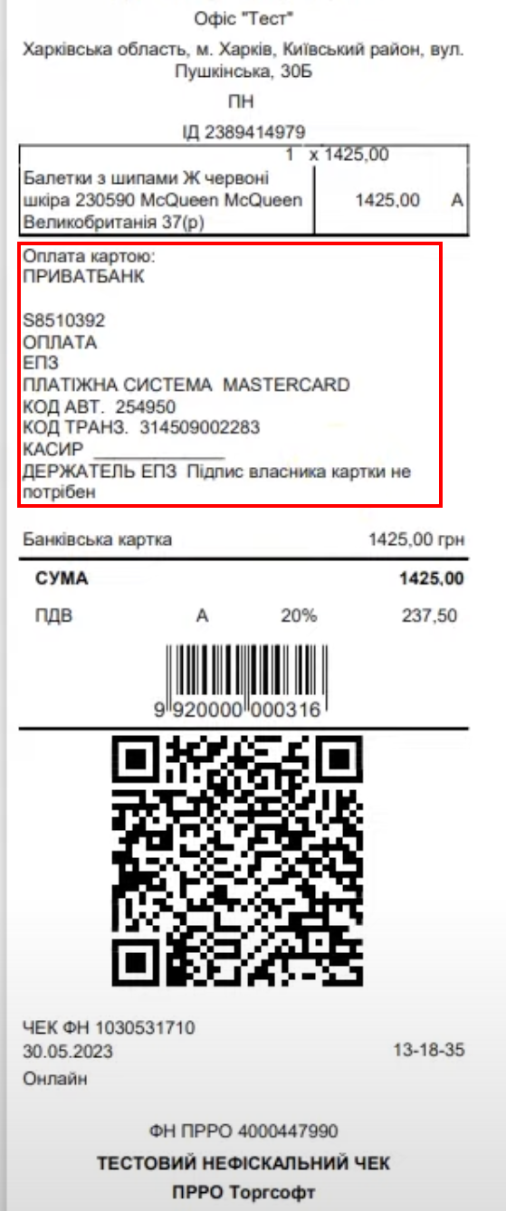 фіскальний чек_картка