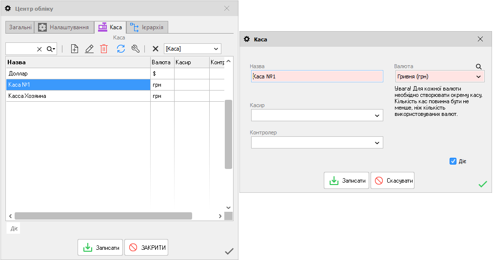 форма редагування Центр обліку - Каса