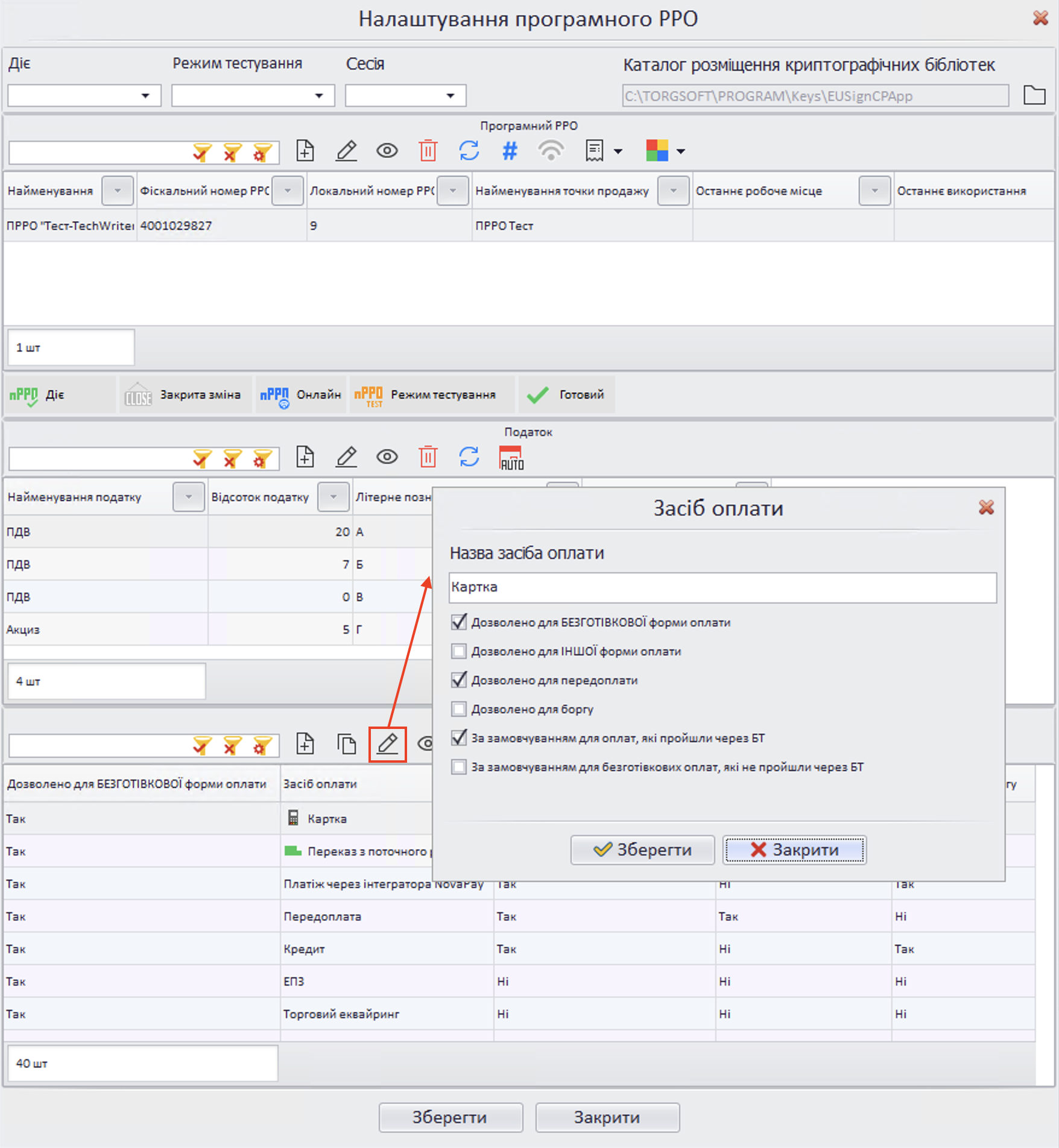 Редагування засобу оплати