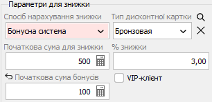 Параметри для знижки