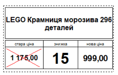 Ціна зі знижкою (перекреслено)