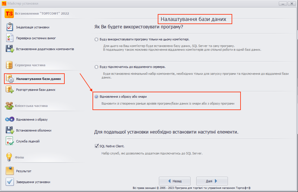 Налаштування бази даних - відновлення з образу або хмари