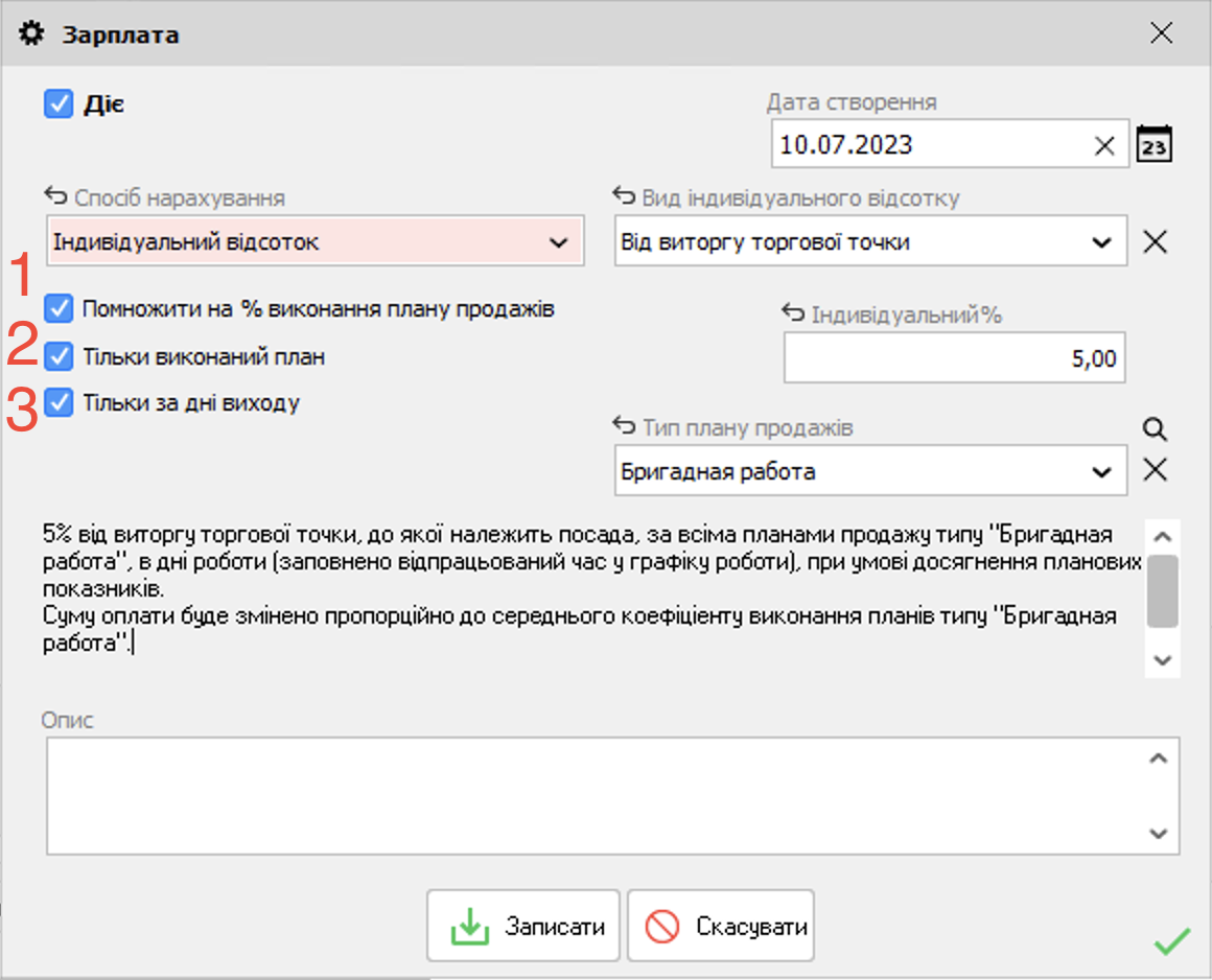 форма редагування Зарплата - налаштування