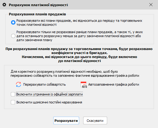 Розрахунок платіжної відомості