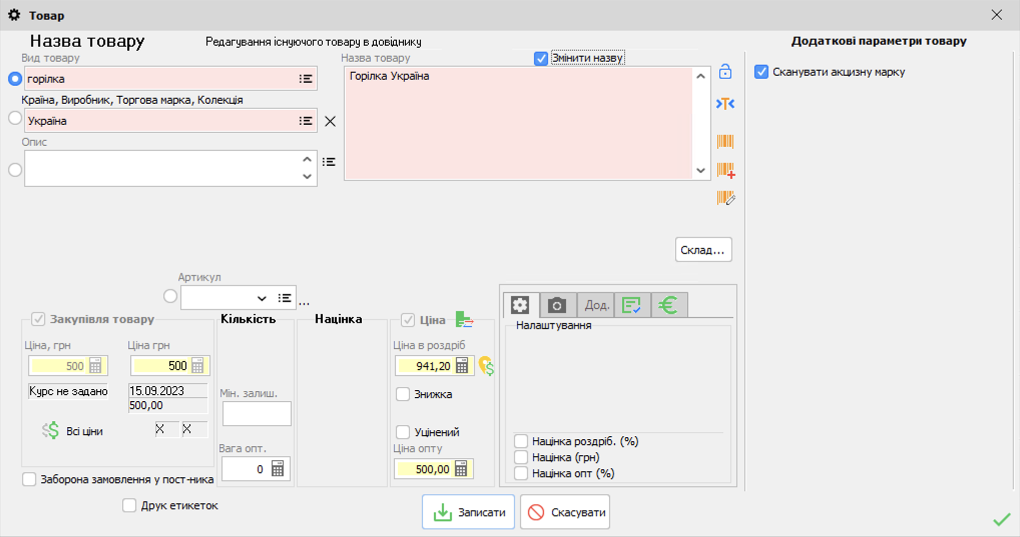 Картка товару - Сканувати акцизну марку