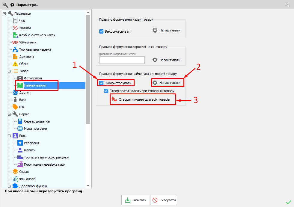 Параметри - Товар - Найменування - ПромЮА