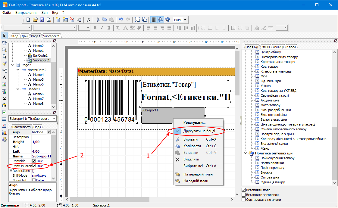 FastReport - Друкувати на бенді