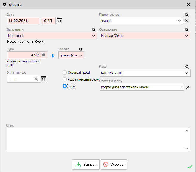 Спалата - Прихід