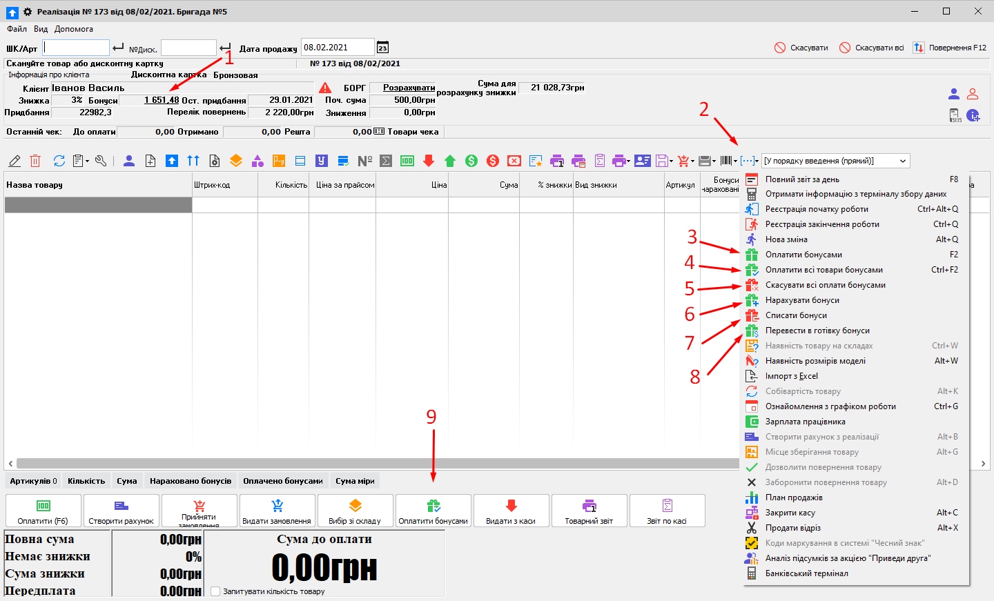 Реалізація - Оплата бонусами